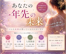 あなたの一年先の未来を占います 未来予知で危機回避や理想の未来を引き寄せるお手伝いをします