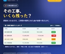 工事台帳Excelで工事別の粗利を見える化します イメージ1