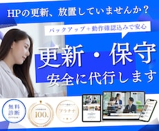 WordPressの更新・保守を安全に代行します イメージ1