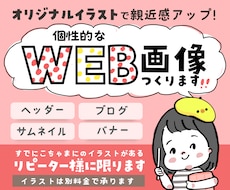 オリジナルイラスト入りバナーやヘッダー制作します ブログやSNS、サイトを彩る！個性的で親しみやすいWeb画像