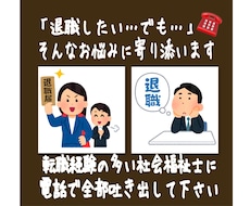 退職代行利用したい程ストレスMAXの方寄り添います イメージ1
