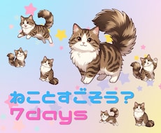 テリトリ共有一週間✭キミの近くをパトロールします 猫的距離感7日間【ゆっくりしていってね】最終日は…!?