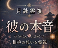 進まない恋の未来と相手の本音を霊視します イメージ1
