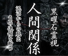 心が擦り切れる相手との縁を浄化します 上司・同僚・ママ友・親戚…嫌がらせや悪意からあなたを守る