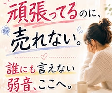 副業・フリーランスの不安や愚痴を2週間受け止めます 頭の中のモヤモヤ言葉にして外へ。気兼ねなく吐き出せる場所です