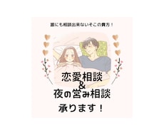 初心者割り]女性向け！恋愛のお悩み受付ます イメージ1