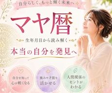 マヤ暦⭐︎あなたの本質と使命を読み解きます イメージ1