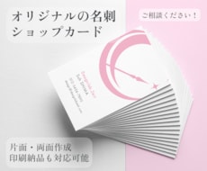 名刺・ショップカードお作りいたします イメージ1