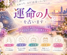 あなたの運命の人を深掘り鑑定します 運命の人の性格/容姿/仕事/年齢/アドバイス教えます！