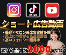 高評価※ショート広告動画編集します 広告動画実績100本以上！累計3000本超！メタ広告など対応