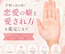 手相で恋愛が不安になる理由と愛され方を鑑定します イメージ1