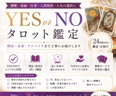 本音・恋愛・仕事をカードでYES／NO鑑定します 迷った時に、あなたの選択を後押しするカードリーディング
