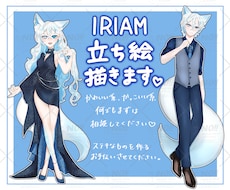 こだわり立ち絵(IRIAM対応)描きます イメージ1