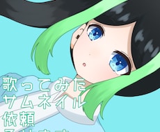 歌ってみたイラスト描きます イメージ1