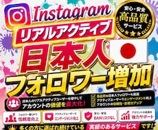 Instagram 日本人フォロワー増加します イメージ1