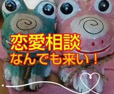 恋愛の答え合わせが一緒にできるように努めます イメージ1