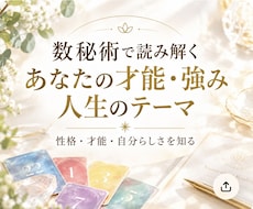 数秘術であなたの性格・才能・適性を読み解きます イメージ1