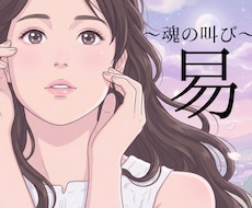 お試し価格５００円で鑑定させていただきます タロット苦手な方でもok♦易でチャット占い
