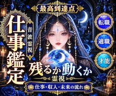 即日　転職・仕事の未来を霊視鑑定します イメージ1
