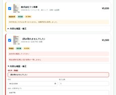 レシート・請求書をAIで自動登録します イメージ1