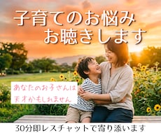 即レス30分チャット｜子育てのお悩みお聞きします 子育て/発達障害/発達グレー/男の子ママ/不安/高齢出産