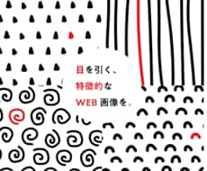 目を引く特徴的なバナーヘッダーデザインをします 目立つ(他と異なっている)を意識したデザイン