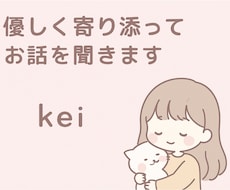 どんな気持ちも否定せずトークで聞きます イメージ1