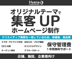 オリジナルテーマで集客UPを目指したHP作成します イメージ1
