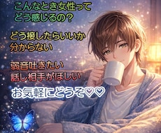 男性限定！やり取り無制限で3日間❤寄り添います イメージ1