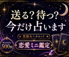 恋愛占いで送るか待つかだけ占います イメージ1