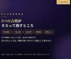 あなたの取扱説明書を5つの占術で作ります イメージ1