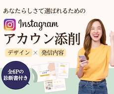 Instagramアカウント徹底添削します プロのデザイナーがデザインから発信内容までアドバイス