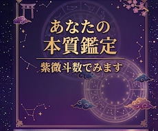 あなたの『ど真ん中』を知る鑑定。紫微斗数でみます 一生変わらない性質と行動の軸を整える最初の一歩。