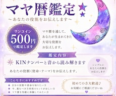 500円！最短30分！マヤ暦！貴方の役割を教えます イメージ1