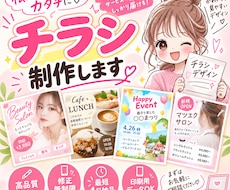 伝えたい想いをカタチにするチラシをお作りしうます イメージ1