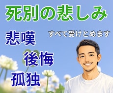 大切な人を亡くされたあなたに☘心から寄り添います