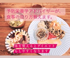 予防栄養学アドバイザーがお食事法を1週間お伝えます イメージ1