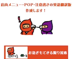 店内POP・メニューの英語翻訳版を作成します