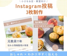 ３枚で伝わるInstagram投稿を制作します イメージ1