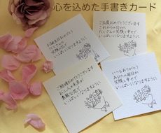手書きメッセージカードをお作りします イメージ1