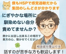 人混みや集団が苦手なHSPさんの話を優しく聴きます イメージ1