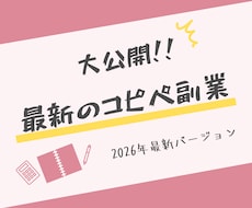 スマホ1台で無料で今すぐ始められる副業教えます 【初心者OK｜返金対応あり】リンクを貼るだけで収益化