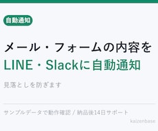 メール・フォームをLINEに自動通知します イメージ1