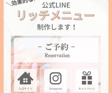 効果的なLINEリッチメニュー制作します イメージ1