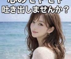お電話苦手OK!チャットで聞きます 声に出せないモヤモヤ…文章で吐き出しませんか？