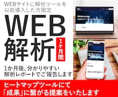 WEB解析で、成果につながる改善点をご提案します イメージ1