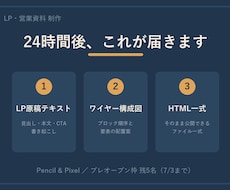 24h初稿｜売れるLP・営業資料 つくります 残5名｜7/3まで¥3,000プレオープン受付