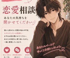 女性限定｜恋愛相談、あなたの気持ちお聞きします イメージ1