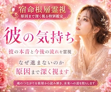 彼の本音を見抜き停滞した恋の流れを強力に動かします イメージ1