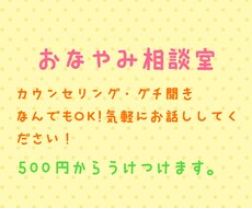 激安！！どんなお悩み相談にも載ります イメージ1